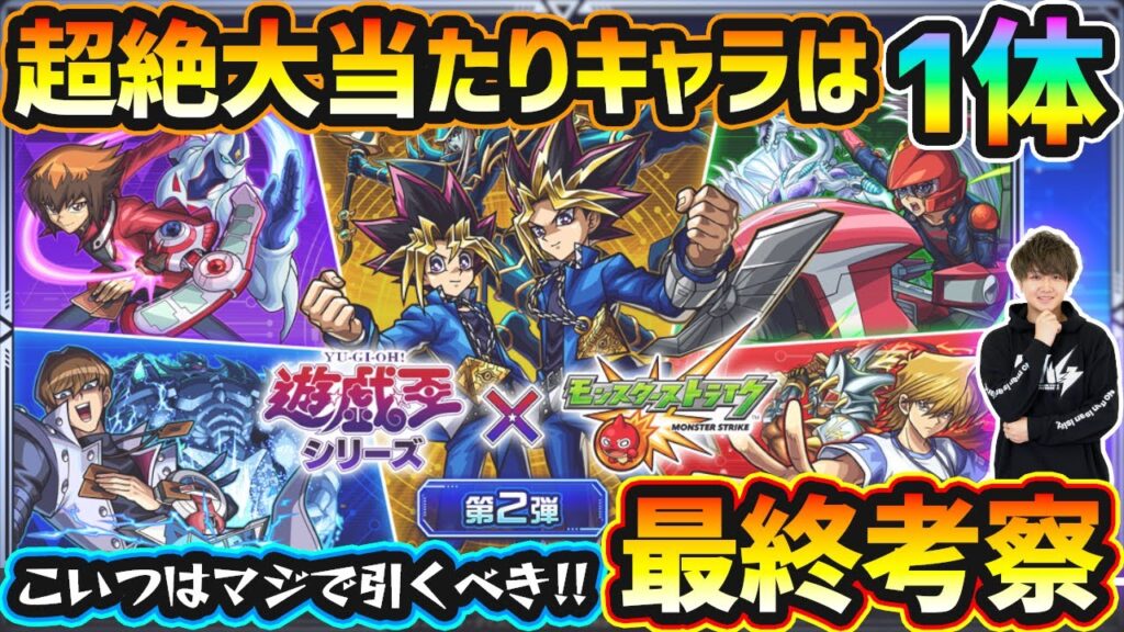 【遊戯王コラボ】※こいつはマジで引くべき性能!超絶大当たりキャラは1体!破界の星墓ガチパ適正/黎絶ガチパ適正/★5制限覇権キャラなど、高性能キャラを”6体”狙えるが本当に引くべき?遊戯王コラボ最終考察 【遊戯王コラボ】※こいつはマジで引くべき性能!超絶大当たりキャラは1体!破界の星墓ガチパ適正/黎絶ガチパ適正/★5制限覇権キャラなど、高性能キャラを"6体"狙えるが本当に引くべき?遊戯王コラボ最終考察