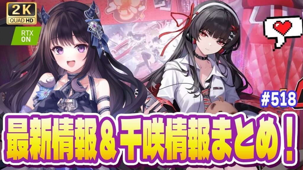 【#鳴潮】 Ver2.8最新情報＆千咲ちゃん情報改めておさらいしましょう！ゼツ猫杯感想会も！ #518 / 2K1440p 【#Vtuber Yomi】