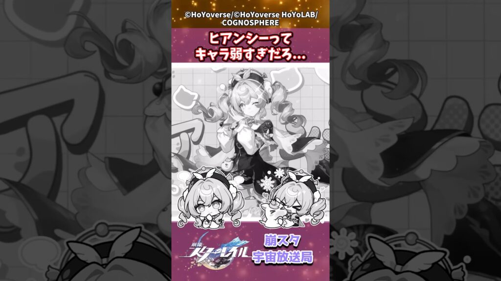 ヒアンシーってキャラ弱すぎだろ...#崩壊スターレイル #shorts