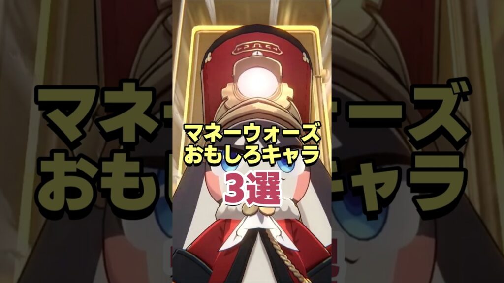 神ゲー!!マネーウォーズおもしろキャラ3選 【崩壊スターレイル】