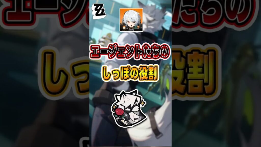 【#ゼンゼロ 】しっぽは装飾じゃない、戦闘も日常も超役立つ#shorts #ゼンレスゾーンゼロ #ZenlessZoneZero #fypシ゚viral #ZZZ #攻略 #ショート動画 #解説