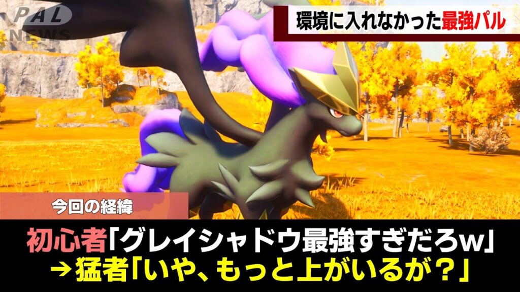 【運営が見捨てた】あと一歩！残念過ぎる不遇な最強パル5体をゆっくり解説