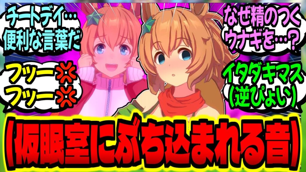 【ウマ娘】タイキにハグ禁止令を出して『チートデイ(食事)』を設けたからこれで安心だぜ笑に対するみんなの反応集【ウマ娘 反応集】まとめ ウマ娘プリティーダービー