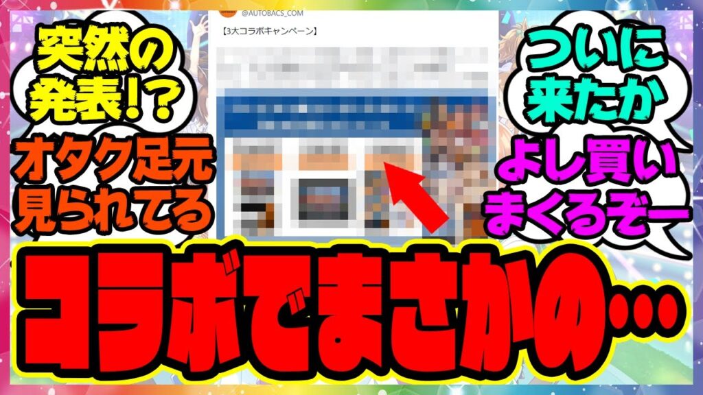 『ウマ娘コラボでまさかの発表』に対するみんなの反応集 ウマ娘プリティーダービー レイミン
