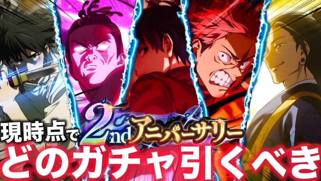 【ファンパレ】期間限定キャラ多数登場！？現時点でどのガチャ引くべきなの？？？【呪術廻戦ファントムパレード】