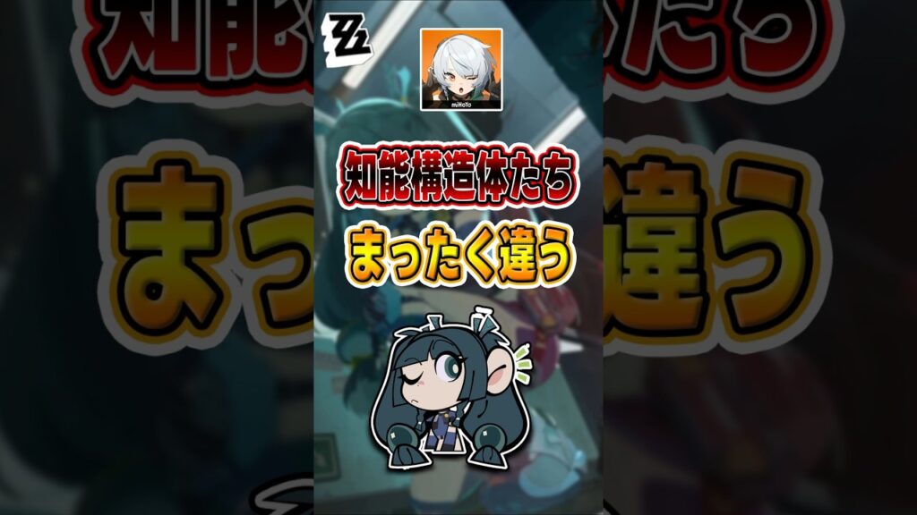 【#ゼンゼロ 】どこにでもいる知能構造体たち#shorts #ゼンレスゾーンゼロ #ZenlessZoneZero #fypシ゚viral #ZZZ #攻略 #ショート動画 #解説 【#ゼンゼロ 】どこにでもいる知能構造体たち#shorts #ゼンレスゾーンゼロ #ZenlessZoneZero #fypシ゚viral #ZZZ #攻略 #ショート動画 #解説