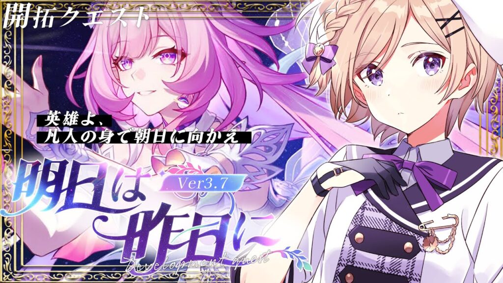 【崩壊スターレイル】ver3.7開拓クエスト「明日は昨日に」引き続き進めます！【vtuber/月宮花音/Honkai: Star Rail】
