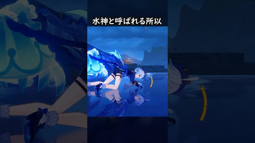 【原神】“水神”だからできたこと #げんしん #genshin #genshinimpact  #hoyocreators #genshinclip #genshinedit #shorts