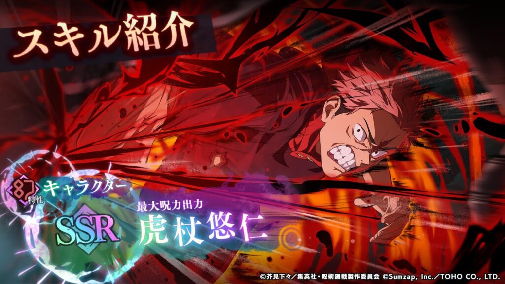 SSR[最大呪力出力]虎杖悠仁 スキル紹介【呪術廻戦 ファントムパレード】