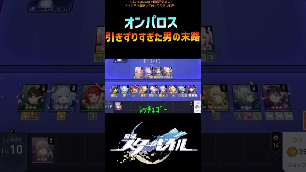 【崩壊スターレイル】オンパロスを引きずりすぎた男の末路  #崩壊スターレイル  #マネーウォーズ  #キュレネ   #honkaistarrail #shorts