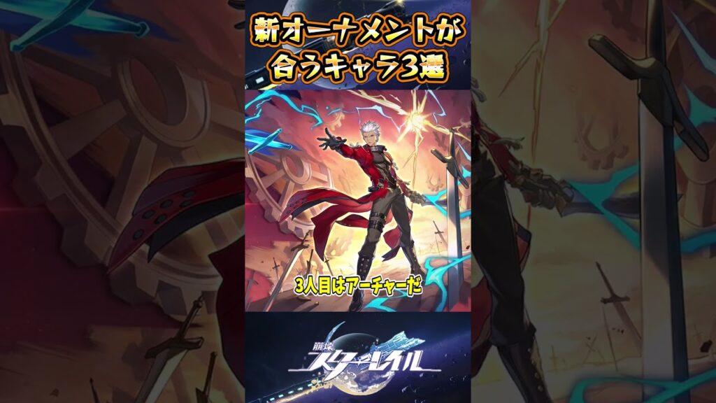【崩スタ】新オーナメントが合うキャラ3選【崩壊スターレイル】#スタレ #崩壊スターレイル #shorts