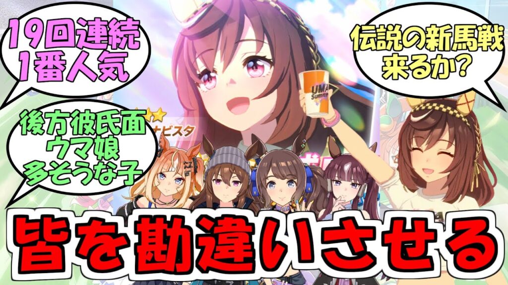 『ブエナビスタ実装決定』に対するみんなの反応【ウマ娘プリティーダービー】