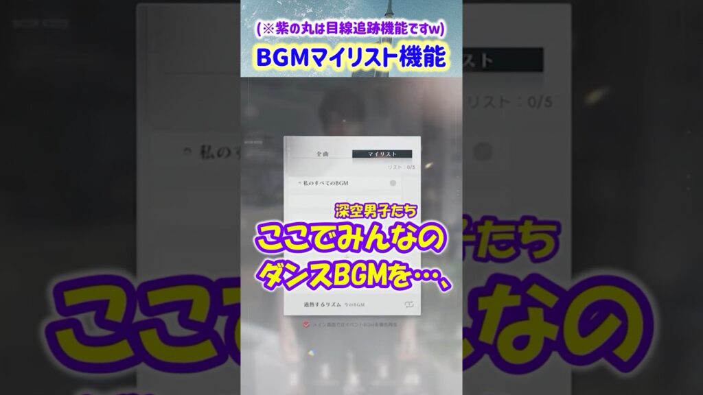 【恋と深空】BGMのマイリスト機能があるって知ってた?【ホーム画面 ダンス思念BGM】 #恋と深空 #恋と深空実況 #Shorts 【恋と深空】BGMのマイリスト機能があるって知ってた?【ホーム画面 ダンス思念BGM】 #恋と深空 #恋と深空実況 #Shorts