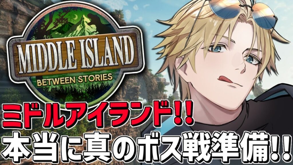 ARKガチ初心者と本当のボス戦ガチ準備へ!!『 ARK: Survival Ascended 』【 エビオ/にじさんじ 】 ARKガチ初心者と本当のボス戦ガチ準備へ!!『 ARK: Survival Ascended 』【 エビオ/にじさんじ 】