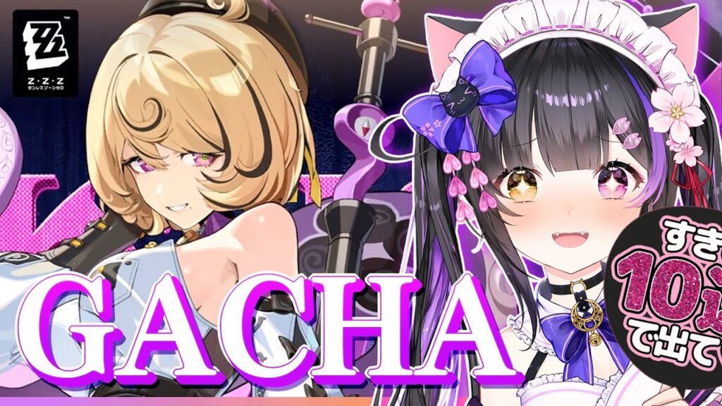 〖#ゼンゼロ〗ガチャ!! イドリーお迎えして臨界推演へGO！#zzzero〖黒月夜桜/VTuber〗