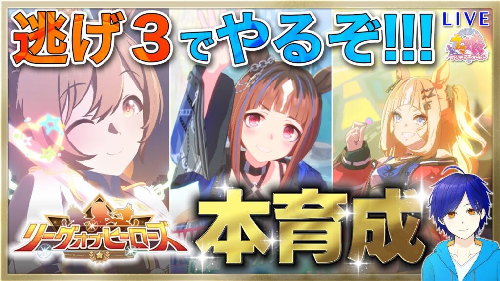 【ウマ娘/LOH】ダート本育成するぞ～!!! #8　まったり雑談しながら楽しもう♪　●初見さん歓迎●【ウマ娘プリティーダービー/Vtuber/個人Vtuber/かめめ/配信】