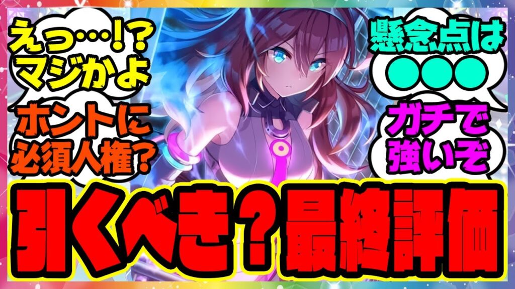 『ブルボン引くべき？スレ民達の最終評価』に対するみんなの反応集 ウマ娘プリティーダービー レイミン 温泉新シナリオ ゆこま温泉郷 友人SSR保科健子 スピード SSRトウカイテイオー 逃げSSRパワー