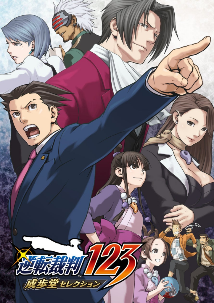 好評発売中『逆転裁判123 成歩堂セレクション』の無料タイトルアップデートが本日11月19日（水）に配信！ | 株式会社カプコンのプレスリリース