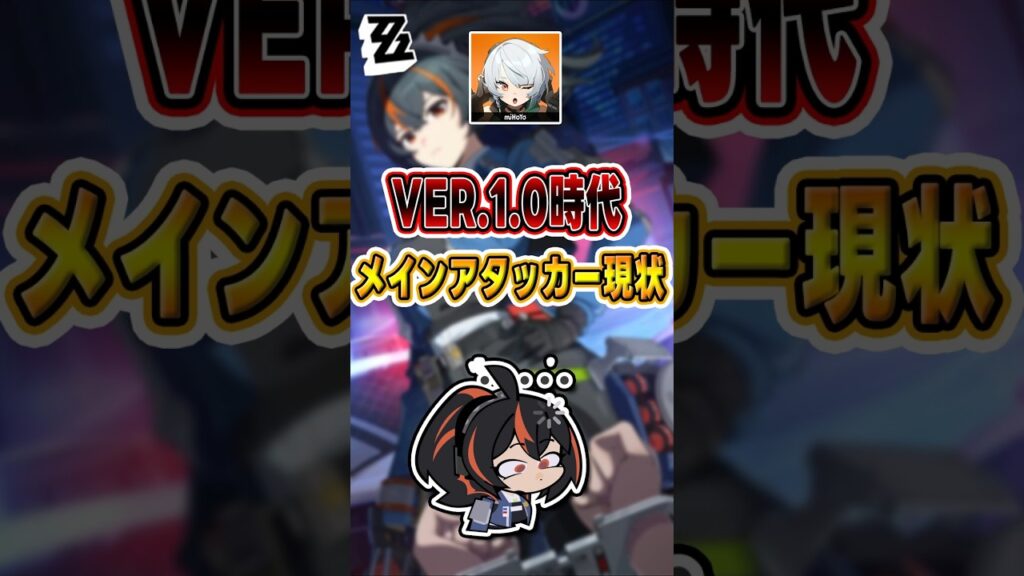 【#ゼンゼロ 】忘れ去られた?それとも再び栄光を取り戻す?#shorts #ゼンレスゾーンゼロ #ZenlessZoneZero #fypシ゚viral #ZZZ #攻略 #ショート動画 #解説 【#ゼンゼロ 】忘れ去られた?それとも再び栄光を取り戻す?#shorts #ゼンレスゾーンゼロ #ZenlessZoneZero #fypシ゚viral #ZZZ #攻略 #ショート動画 #解説