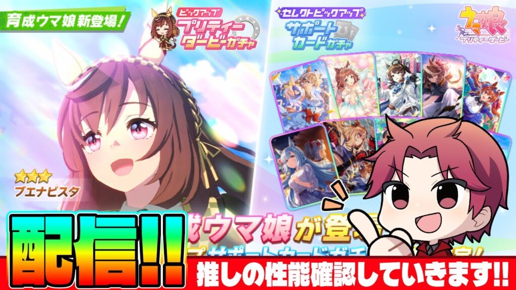 【ガチャ更新】ブエナの性能確認していきますの巻　#ウマ娘