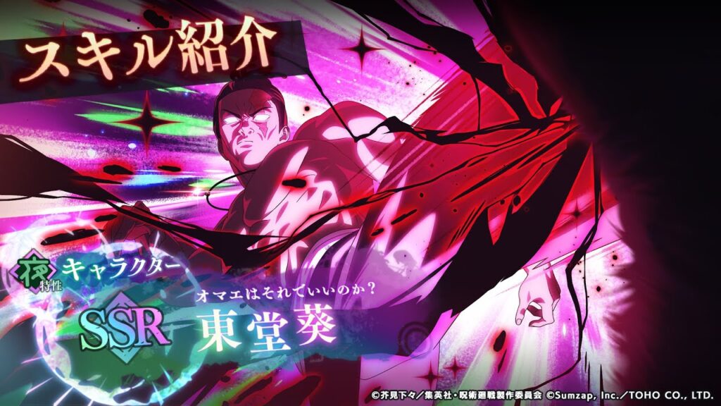 SSR[オマエはそれでいいのか？]東堂葵 スキル紹介【呪術廻戦 ファントムパレード】