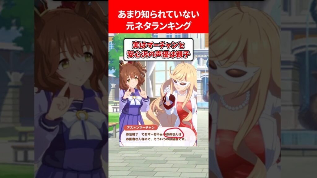 あまり知られていない元ネタランキング #ウマ娘プリティーダービー