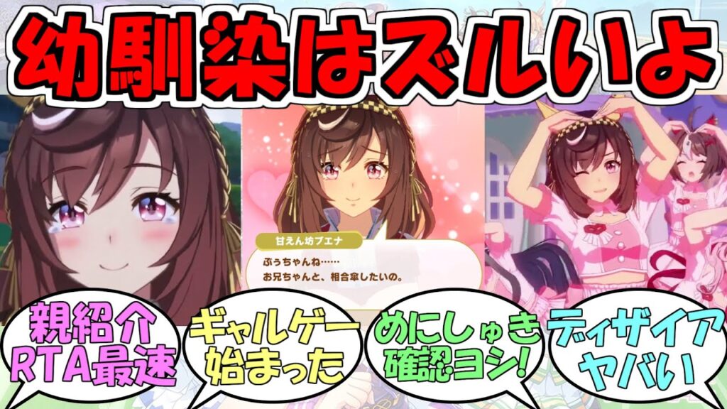 『ブエナビスタ』に対するみんなの反応【ウマ娘プリティーダービー】