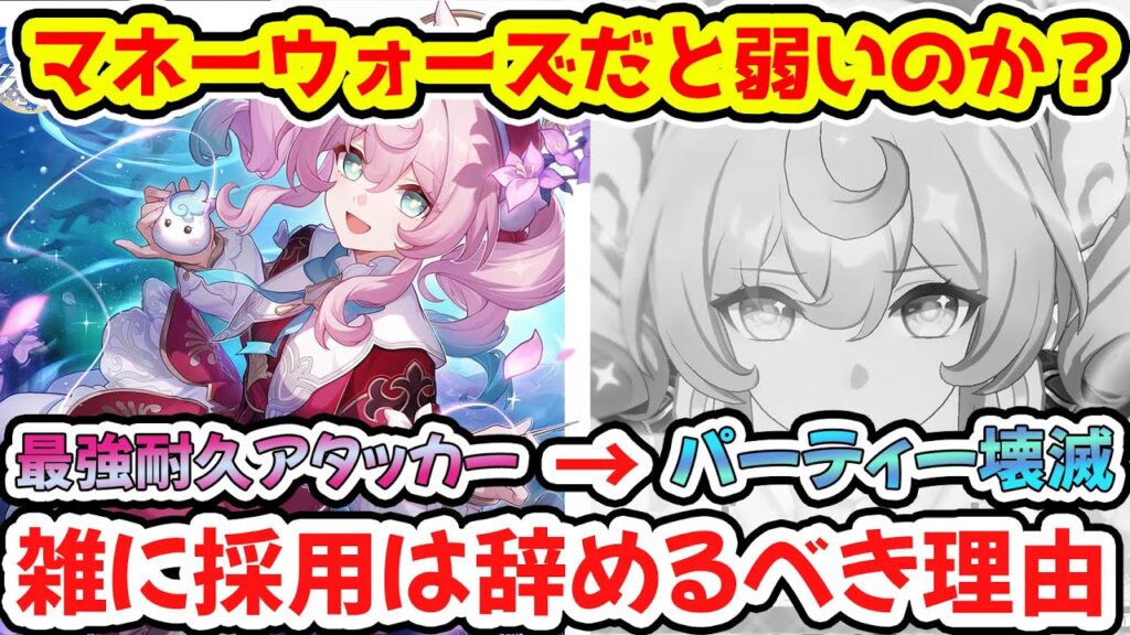 【崩壊スターレイル】最強耐久ヒアンシーはマネーウォーズ弱いのか？理由と原因は多分○○！アグライアEP軸かキャストリスとキュレネ編成なら採用ありだけど・・・【崩スタ/スタレ】※リークなし