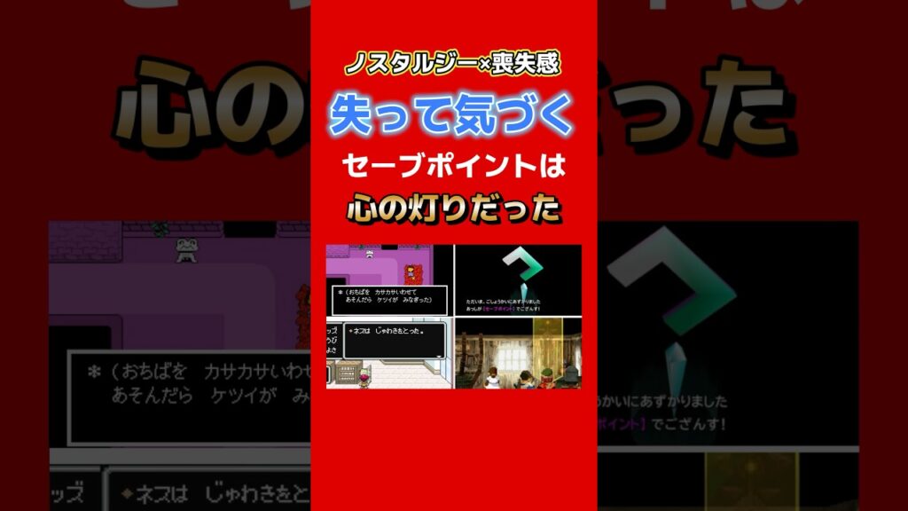 失われたセーブポイントたち #ps5 #playstation #nintendo #switch2  #セーブポイント #ゲームの思い出
