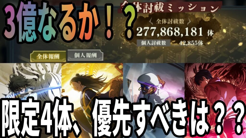 【呪術廻戦ファンパレ】明日が最終日…有象無象3億いけるか？？限定4体ガチャ引いておきたいキャラは？