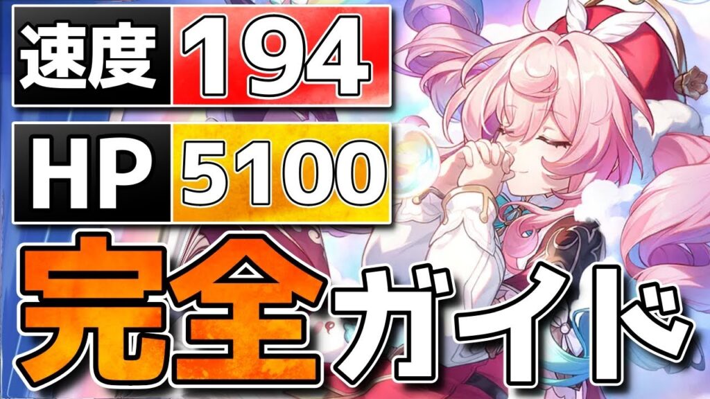 【崩壊スターレイル】Ver3.7ヒアンシー完全ガイド！HP系の絶対必要パーツ！光円錐/遺物/凸優先/PT比較