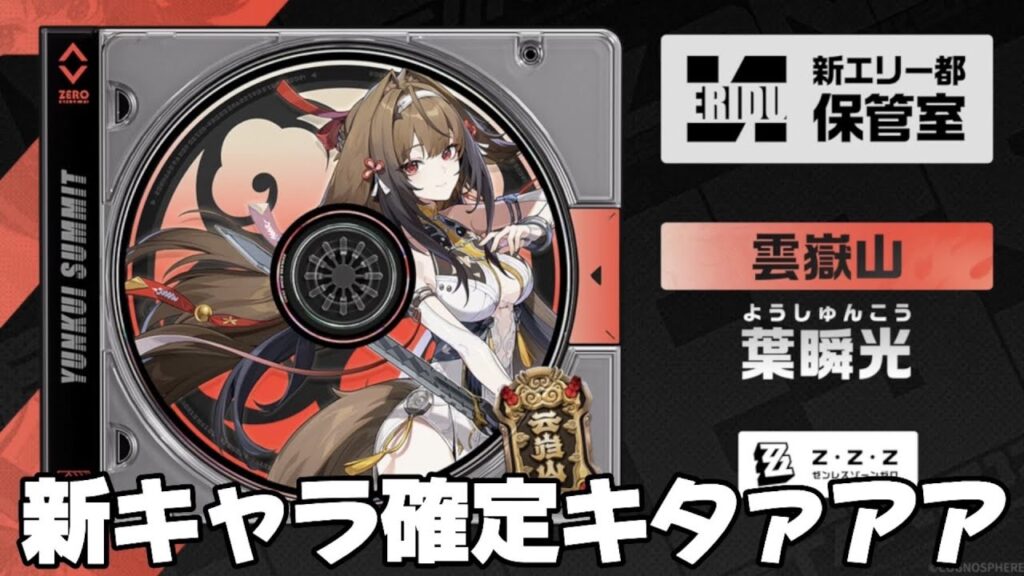 【#ゼンゼロ 】雅と儀玄と同じ強キャラ枠！？妹ちゃん実装確定した！【概要欄読んでね】