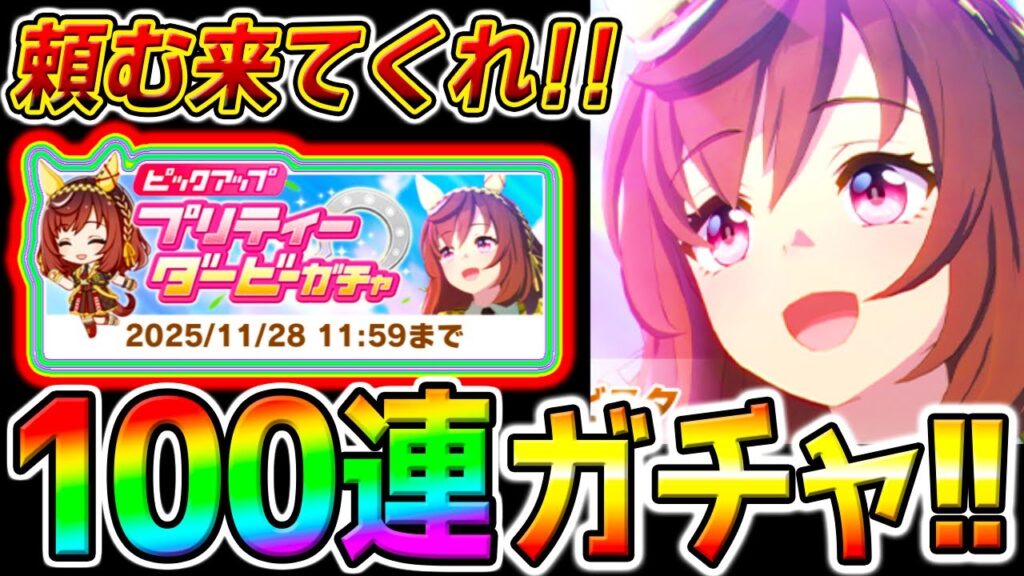 【ウマ娘】推し神引き頼む！100連以内で決めたい！2026年分の石しかもうない！来てくれ！確か幼馴染だった記憶【ブエナビスタ Umamusume ウマ娘プリティーダービー 新シナリオ 温泉シナリオ