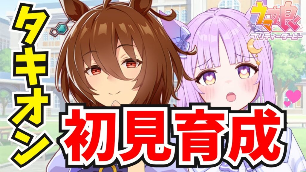 【 ウマ娘 プリティーダービー 】 完全初見プレイ！ ブエナビスタ実装日に初心者がアグネスタキオン育ててみた。 （育成開始～クラシック級4月後半まで）【聖月アリア/新人Vtuber】