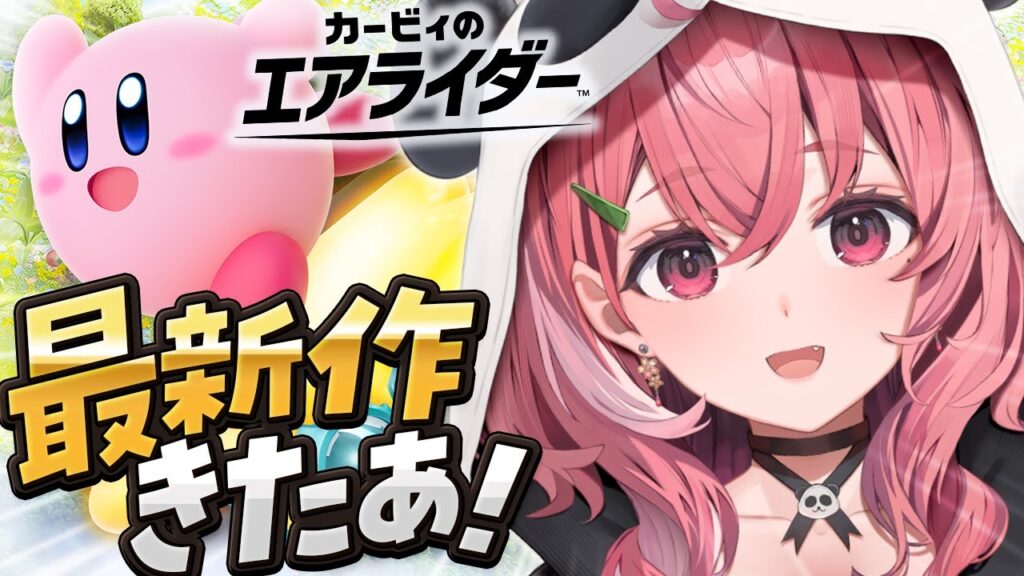 カービィのエアライダーついにきたああああああッ！！！！！！〖にじさんじ/笹木咲〗