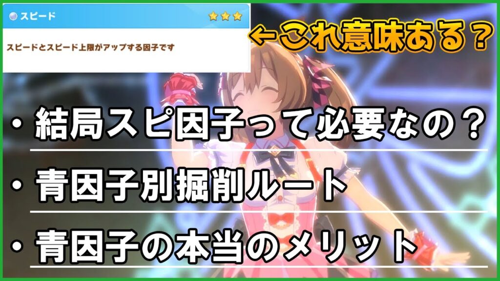 スピパワ因子はいらない！？ゆこま温泉郷の隠れシナリオリンクについて解説します【ウマ娘】
