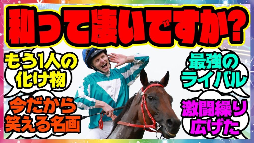 『エバヤンがウマ娘来るから戦った馬調べたんだけどコイツヤバくない?砂の世界最強馬フォーエバーヤング最大のライバル』に対するみんなの反応集 ウマ娘プリティーダービー レイミン ロマンチックウォリアー 『エバヤンがウマ娘来るから戦った馬調べたんだけどコイツヤバくない?砂の世界最強馬フォーエバーヤング最大のライバル』に対するみんなの反応集 ウマ娘プリティーダービー レイミン ロマンチックウォリアー