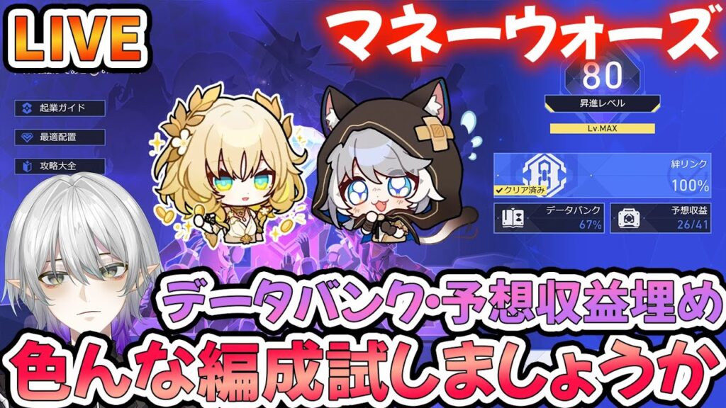 【#崩壊スターレイル 】マネーウォーズに私は脳を焼かれている！質問・相談OK【#Vtuber　＃崩スタ　＃スタレ】