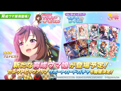 【ウマ娘】新ガチャ実装きらぁ！今宵はガチでリーグオブヒーローズ本育成完成させてやるぞ！！