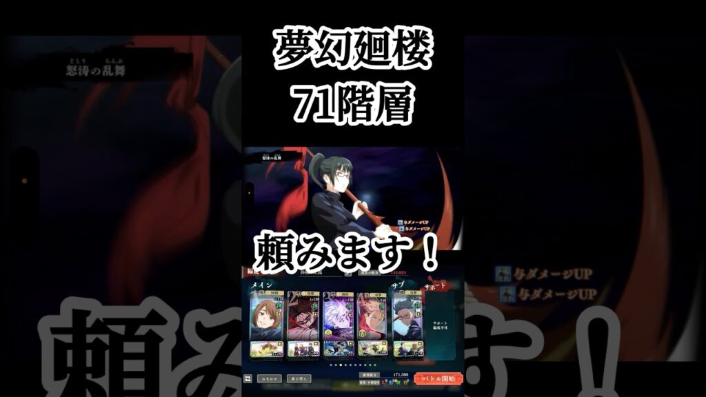 遂に明日か…！！ #呪術廻戦 #jujutsukaisen #呪術廻戦ファントムパレード #ファンパレ #夢幻廻楼 #game #ゲーム実況 #おすすめ #fyp