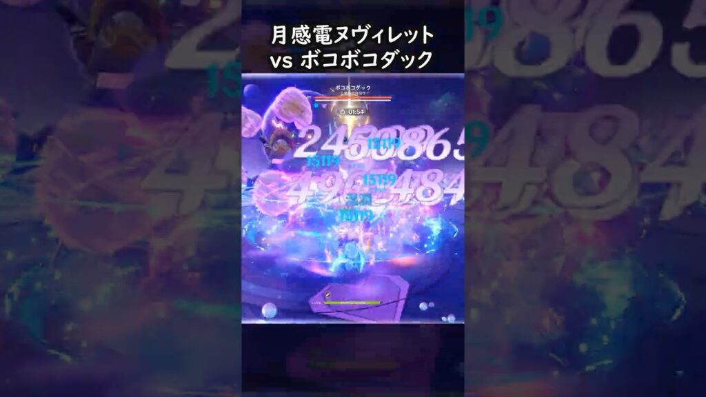 【原神】月感電ヌヴィレット vs ボコボコダック
