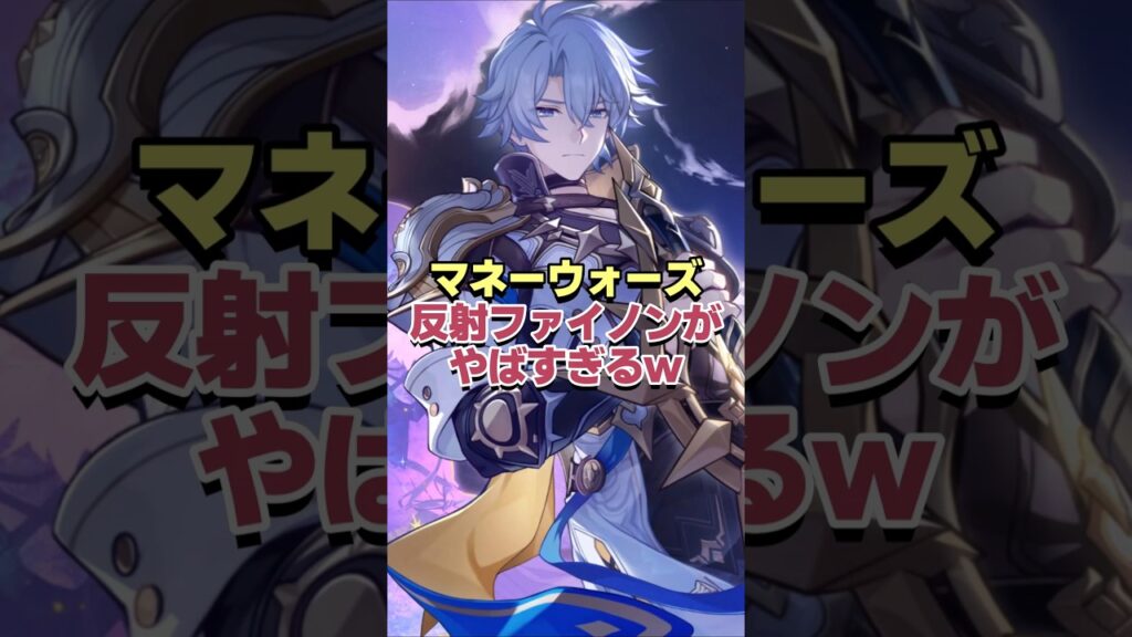 反射カウンターファイノンがヤバすぎるwww 【崩壊スターレイル】