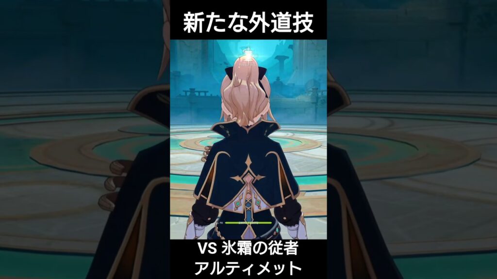 新たな外道技を身に付けたジン団長【原神】