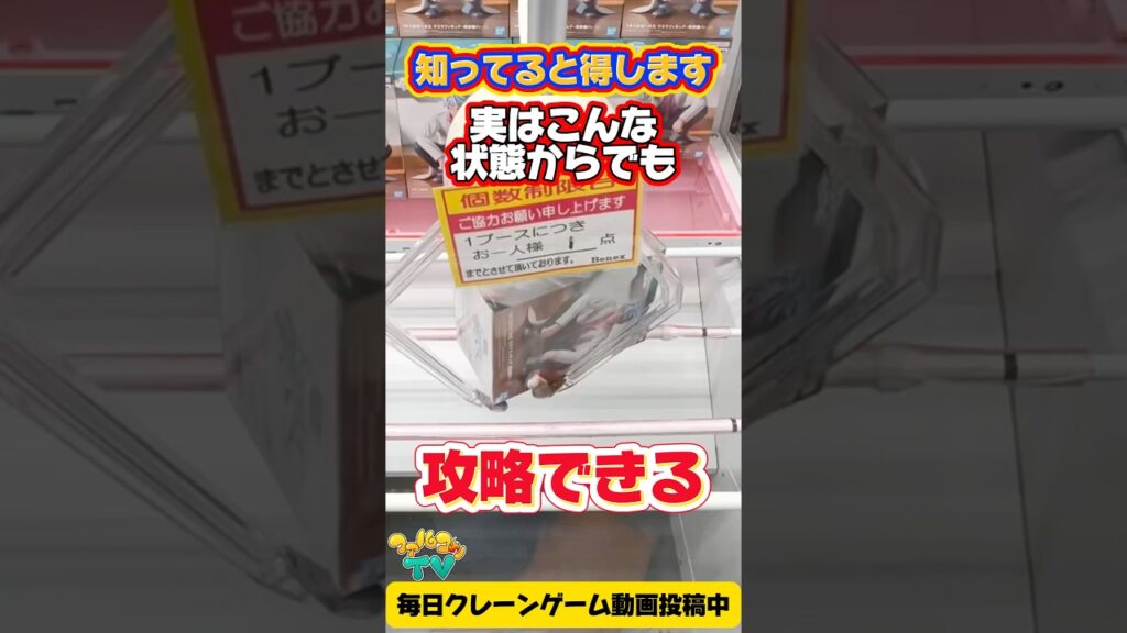 【クレーンゲーム】実はこんな状態からも攻略できる！知ってると得する橋渡し設定の取り方！#shorts