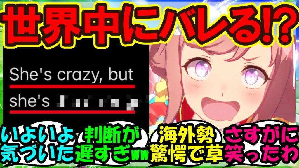 『海外版ウマ娘にアグネスデジタル実装で驚きの事実を知ってしまい海外勢騒然！？』に対するみんなの反応集 まとめ【ウマ娘 海外の反応】【ウマ娘プリティーダービー】