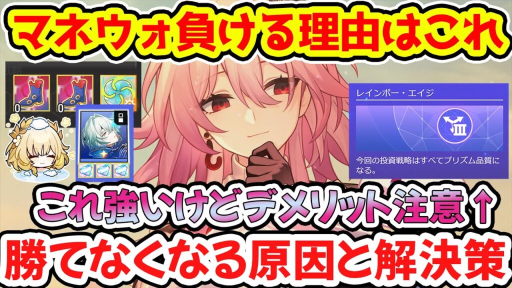 【崩壊スターレイル】マネーウォーズ負ける人共通の理由と解決策を解説！反重力ブーツのアグライアで負けるのは序盤の選択肢ミスかも！富の創造主20-A8まで無凸攻略可能！【崩スタ/スタレ】※リークなし