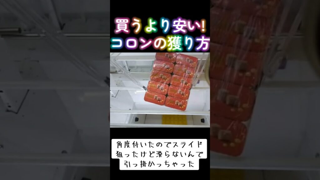 #クレーンゲーム #攻略 #橋渡し #コロン #買うより安い  クレーンゲーム やってみた  TikTok