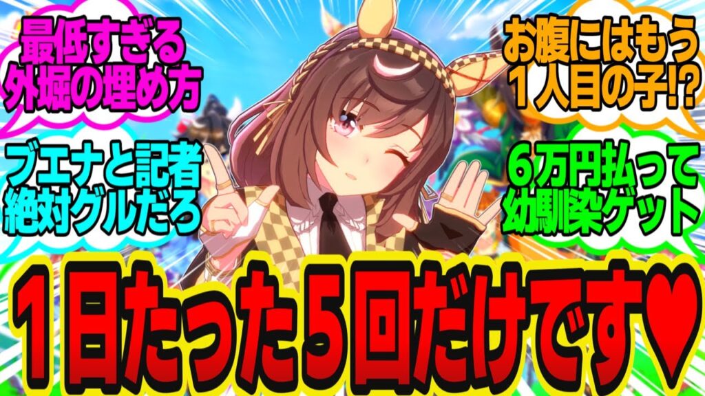 ゲス記者「ブエナビスタさんはもうトレーナーさんとはうまぴょいしたの？」に対してのトレーナーの反応まとめ【ウマ娘反応集・ブエナビスタ】ウマ娘プリティーダービー