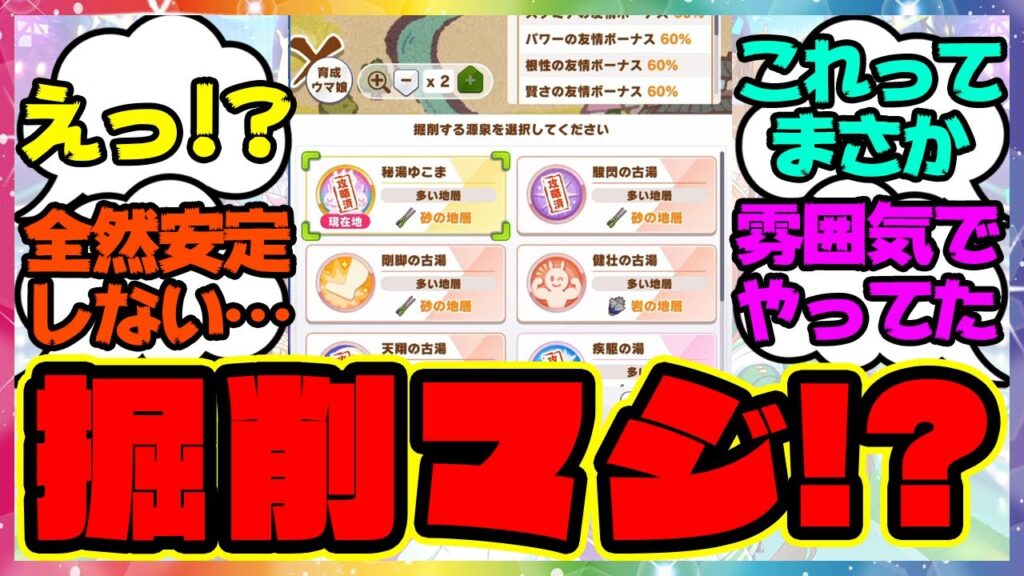 『温泉新シナリオ、掘削雰囲気でやってたんですけどこれって…』に対するみんなの反応集 ウマ娘プリティーダービー ブエナビスタ