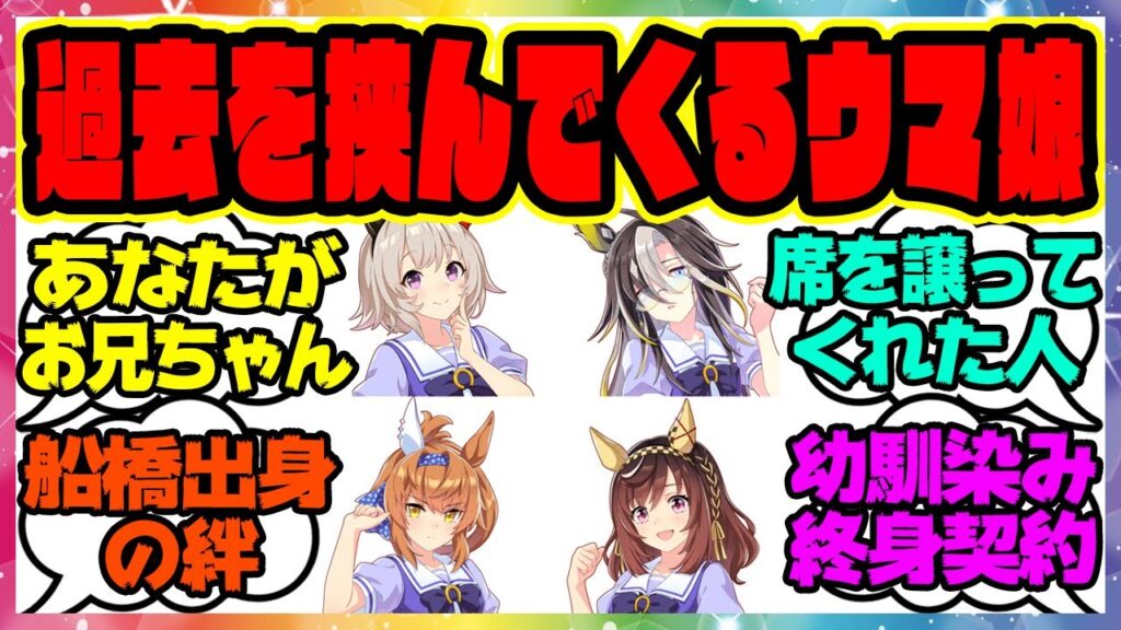 ウマ娘『トレーナーとの運命的な過去を挟んでくるウマ娘です、通してください』に対するみんなの反応集 まとめ ウマ娘プリティーダービー レイミン ウマ娘の反応集